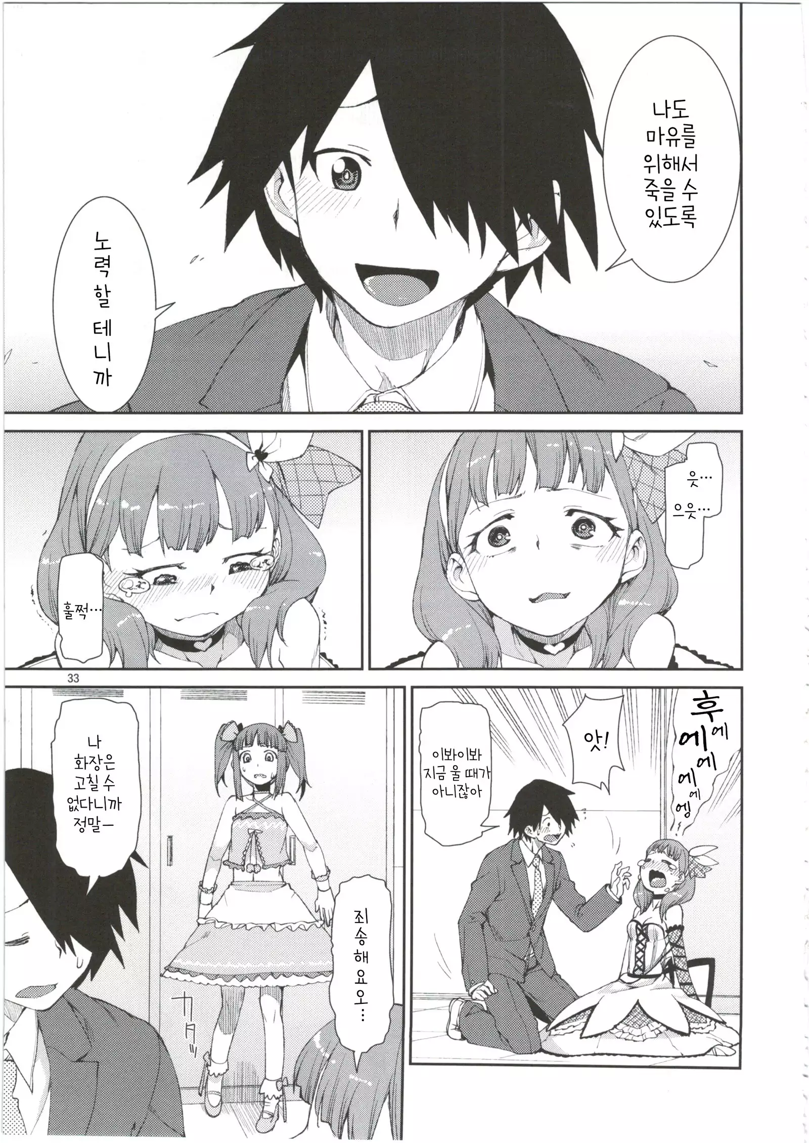 akitsuki itsuki mayu chieri 1-10