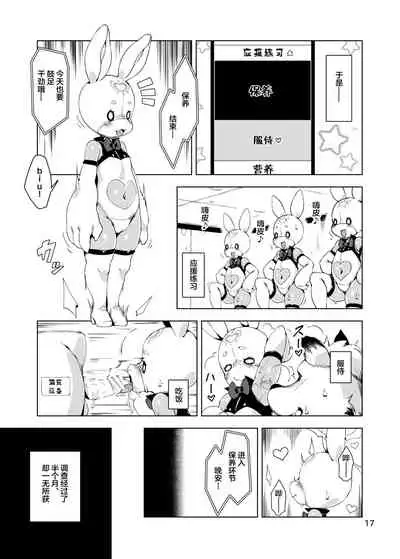 [Nanamehan (Hansharu)] Happy Bunnys e Sennyuu! -Inran Ero Usagi-ka Suit- [Chinese] [新桥月白日语社] [Digital]