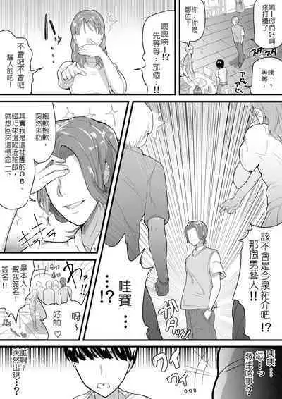 [Ai to Namida] Dekachichi senpai, pottode no ikemen otoko (haiyuu) ni assari NTR | 大胸部學姊，被突然出現的男性(演員)輕易地NTR了 [Chinese] [堅決旗幟鮮明地徹底擁護純愛黨漢化組]