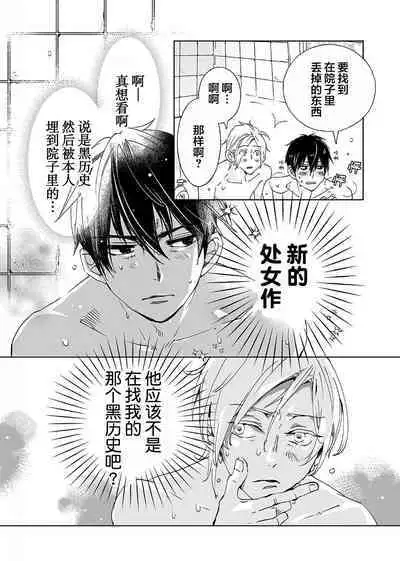 Kominamike e Koi | 情至小南家