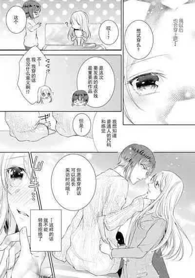 [Hanamine Fuyu] Watashi wa anata ni dakaretai ~ oji-sama haiyū X wakadzuma no bukiyōna ryō omoi ~ | 想被您拥抱~大叔演员×年轻妻子之间笨拙的双向奔赴 [Chinese] [莉赛特汉化组]