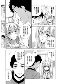 [Fujisaka Kuuki] Koi Kano x Ai Kano Ch. 1-19 [Chinese] [樱翼汉化组]
