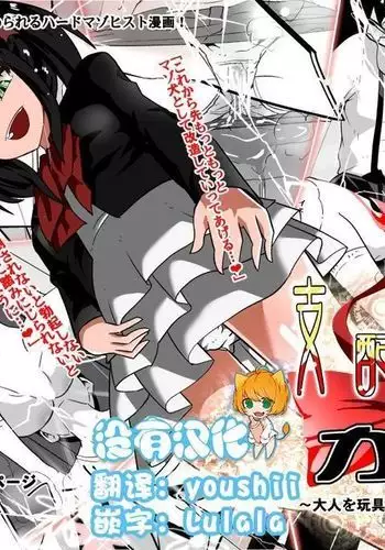 Shihai Shoujo Kana ~Otona o Omocha ni Suru Chiisana Akuma~