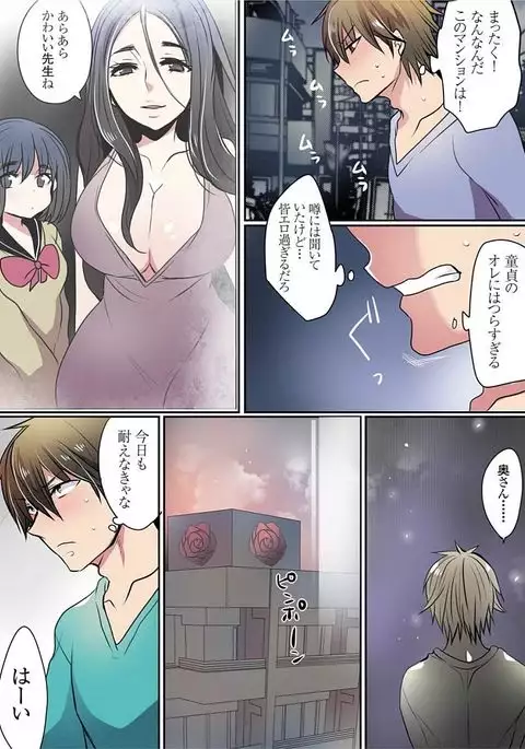 Motto Ikenai Mansion no Ura Jijou 01-10