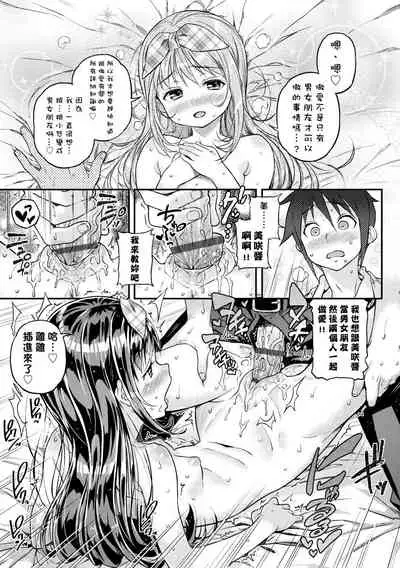 [Kinku] Mokkai suru no ? | 要不要再愛一次？ [Chinese] [Digital]