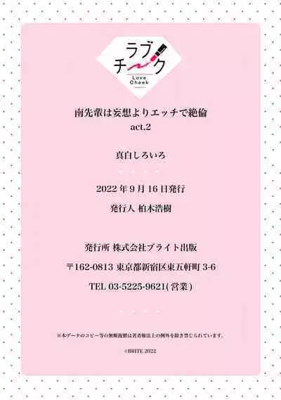 [Mashiro Shiroiro] Minami Sanpai wa Mousou yori Ecchi de Zetsurin~01-02 | 南前辈比妄想中更加情色绝伦~01-02 [Chinese] [橄榄汉化组]