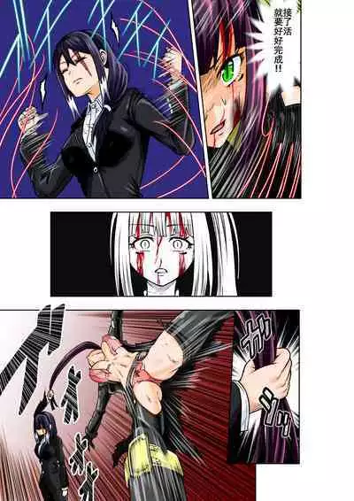 [COCOA] BOUNTY HUNTER GIRL vs ASSASSIN GIRL Ch. 5 [Chinese]