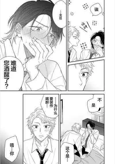 Takasete Kudasai Furutaka Shujin｜请让我抱您古高主任 [Chinese] [看海汉化组] [Digital]