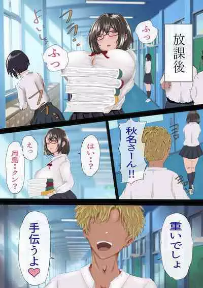 InCha no Kuse ni Namaiki da.