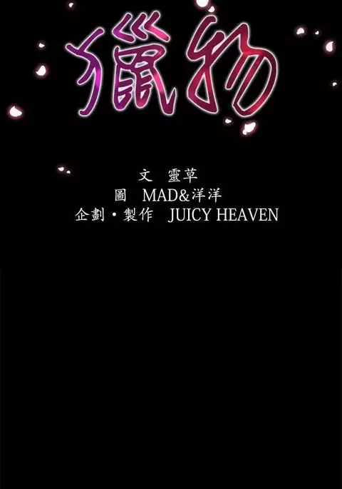 猎物 第1話 中文