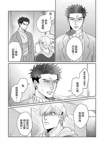 [Binzoko Keima] Bokura wa Unmei Janai | 我们不是命定之番 1-5 [Chinese] [拾荒者汉化组] [Digital]