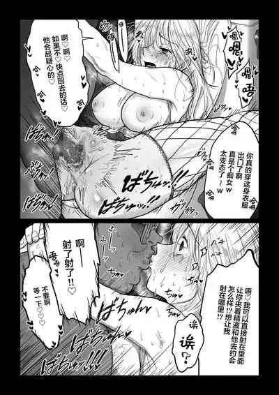 Nagasare Joshi 4 Date no Aima ni Hen