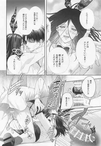 (Ore no Kibou, Ore no Tsubasa DR2021) [Progress (Natsuki)] BLACKxBLACKxBUNNY (Shingeki no Kyojin)