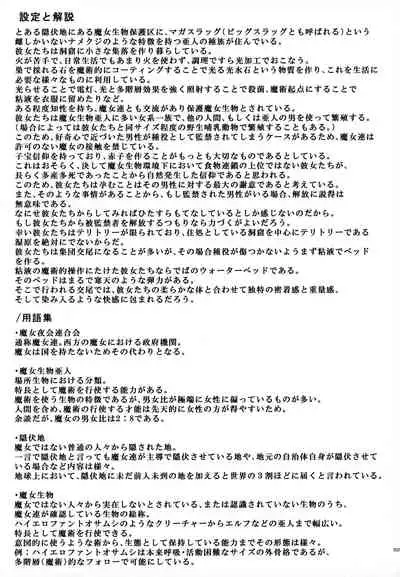 (C99) [SlapStickStrike (Stealth Changing Line)] 衛術士局魔女生物匿名調査ファイル ビッグスラッグ編