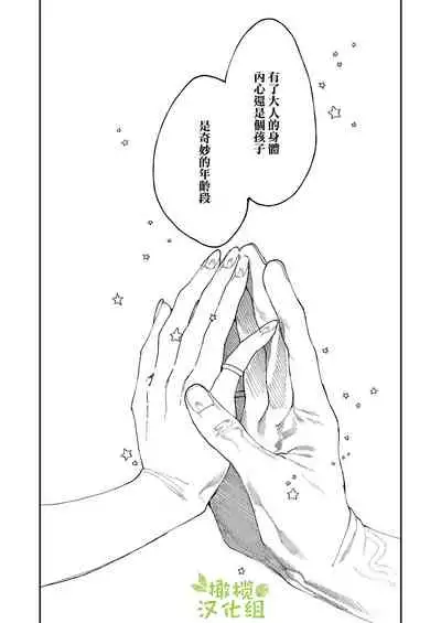 [Aizawa Seinikuten (Aizawa Anji)] Kuma to Tora ~Taikakusa Osananajimi no Hajimete kara, Kemono ni Naru 2-kakan made~ | 從青梅竹馬到熊爭虎鬥的兩天之間～ [Chinese] [橄榄汉化组]