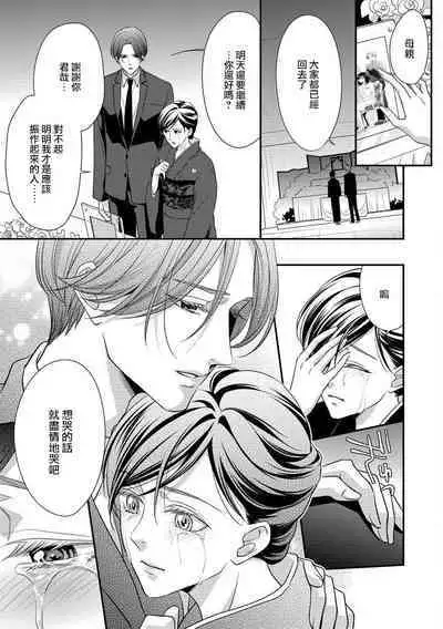 Katei-nai ren'ai giri no musuko to koeta issen | 家庭内恋爱 与继子跨过禁忌一线 1