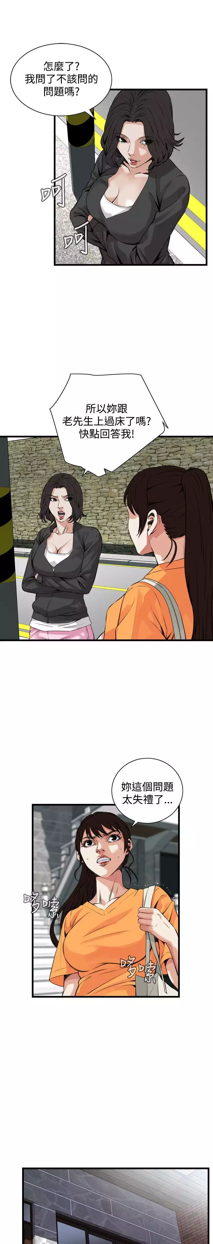 Take a Peek 偷窥 Ch.39~66 中文