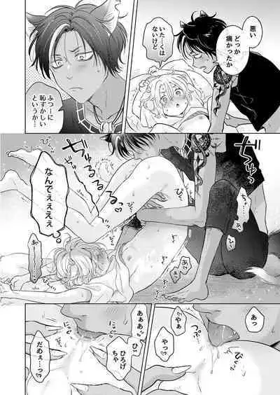 Kemono no Gochisou, Hijou Shoku