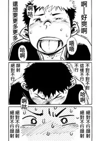 (Shotaket & Shota Scratch Omega) [Shounen Zoom (Shigeru)] Manga Shounen Zoom Vol. 01 | 漫畫少年特寫 Vol. 01 [Chinese]