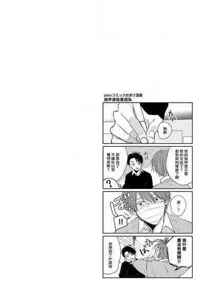 Mask Danshi wa Koishitakunai no ni 2 | 口罩男子明明不想恋爱2 Ch. 11-19