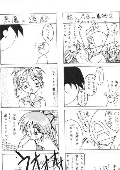 Subete no Saru ni Zange Shina!!