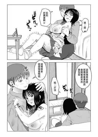 [Mochichimaru] Ore no Kyonyuu Osananajimi ga Aniki to Saikin Ayashii | 巨乳青梅跟我哥最近有點奇怪 [Chinese]