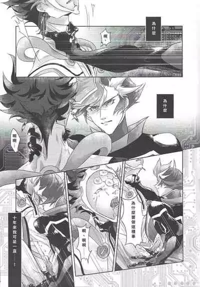 [Section Staining] ERROR (Yu-Gi-Oh! VRAINS) [Chinese]