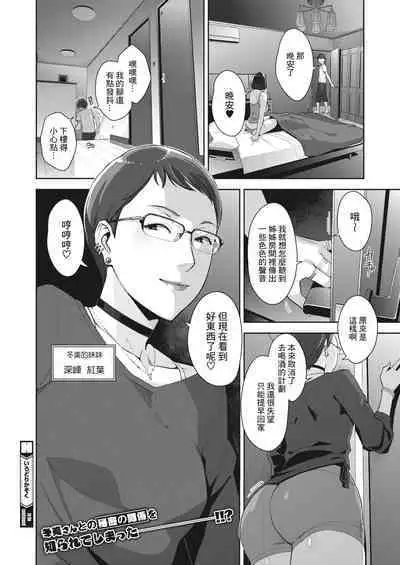 [Sugi G] Irodori Kazoku Ch. 1 (COMIC HOTMILK 2023-04) [Chinese] [裸單騎漢化] [Digital]
