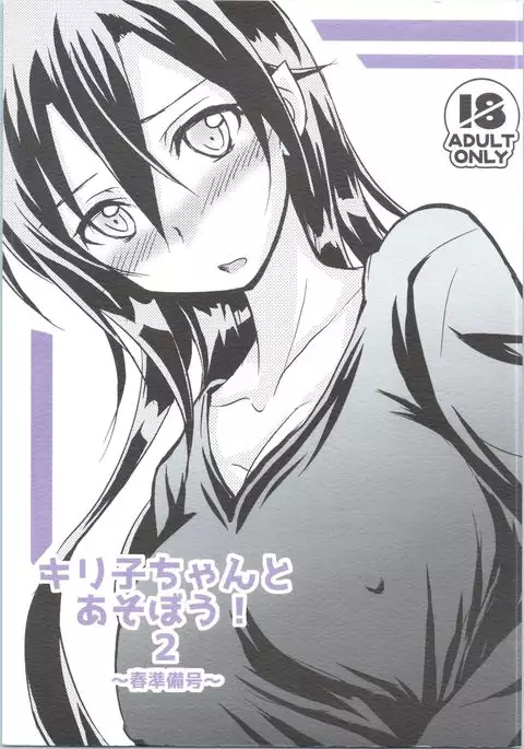 Asobo! 2 ~ Spring Preparation