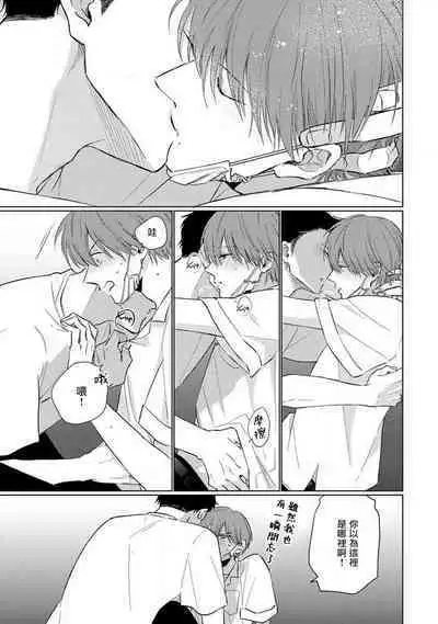 Mask Danshi wa Koishitakunai no ni 2 | 口罩男子明明不想恋爱2 Ch. 11-19 番外“文化祭之夜” + 其他番外