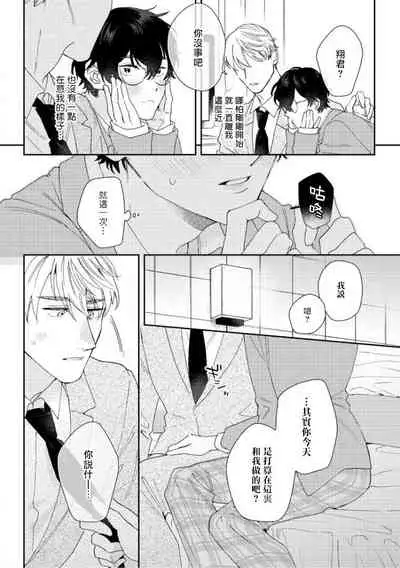 [Nanatsuno Wataru] Hata-kun wa Seifuku de xx Saretai | 波多君想要穿著制服做 Ch. 1-6 完结 [Chinese] [拾荒者汉化组] [Digital]