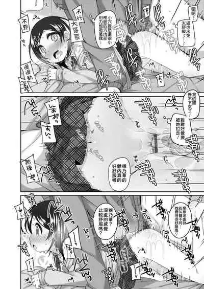 Chiisaiko Iiyone... | 嬌小蘿莉 真好啊…