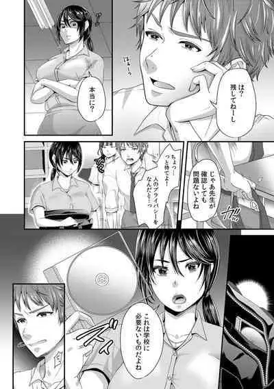 「先生、もっと喘がせてやるよ?」校内で生徒に脅され強制ナマSEX【R-18合本版】