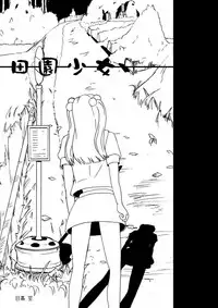 [Denen Shoujo] Denen Shoujo 1+2