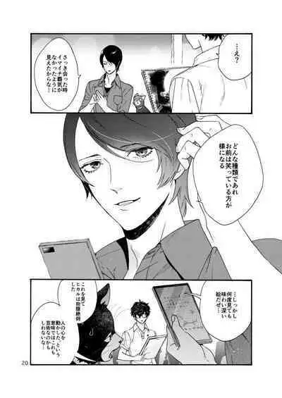 Watashi wa orokamono