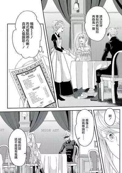 akuyaku reijō ni tensei shitakedo, hakyoku shita hazu no katabutsu ō taishi ni dekiai sa retemasu! ? | 轉生成惡役千金本應迎來破滅結局，沒想到卻被嚴肅死板的王太子寵上了天！？ 1-6