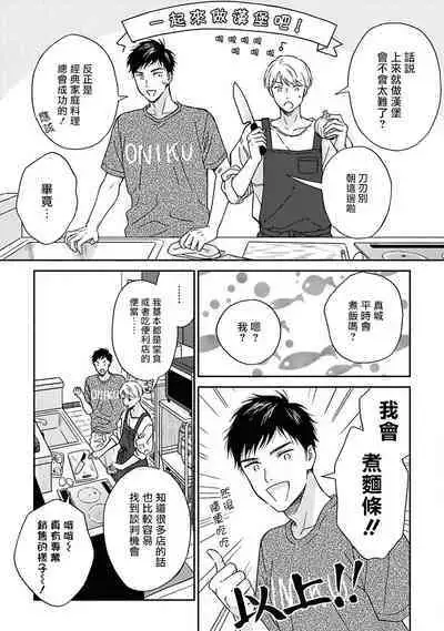 [Rakuta Shouko] Ameagari no Bokura ni Tsuite | 雨后的我们 Ch. 7-12 [Chinese] [Digital]