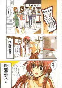 [Yamamoto Luna, Aoi Shou] Seikan Reikan Miko Shoujo Mikoman 1 | 淫水小巫女退魔行 1 [Chinese]