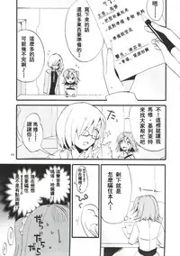 (Go! My Master ver.Girl2) [Niratama (Sekihara, Hiroto)] MEMORIAL MG (Fate/Grand Order) [Chinese] [沒有漢化]