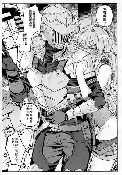 Goblin Slayer-san no Ero Hon. | 哥布林殺手工口本