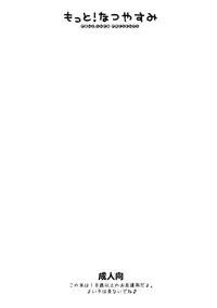 (COMITIA91) [ponz.info (Ponz)] Motto! Natsuyasumi Series Soushuuhen