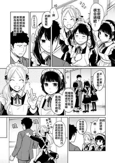 1LDK+JK Ikinari Doukyo? Micchaku!? Hatsu Ecchi!!? | 1LDK+JK 突然間展開同居？ 極度貼近！？初體驗！？ Ch. 18-33