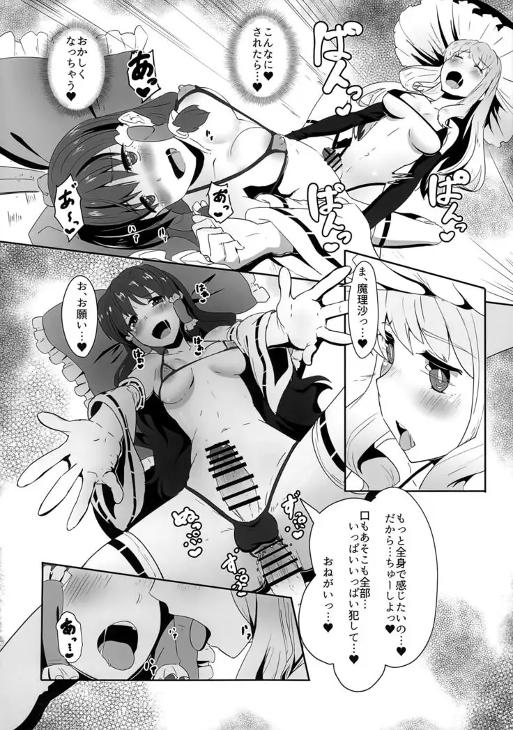 Futanari Reimu to Futanari Marisa ga Micro Bikini de Icha Icha suru Hon