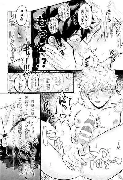 Ore no Furachina Full Course