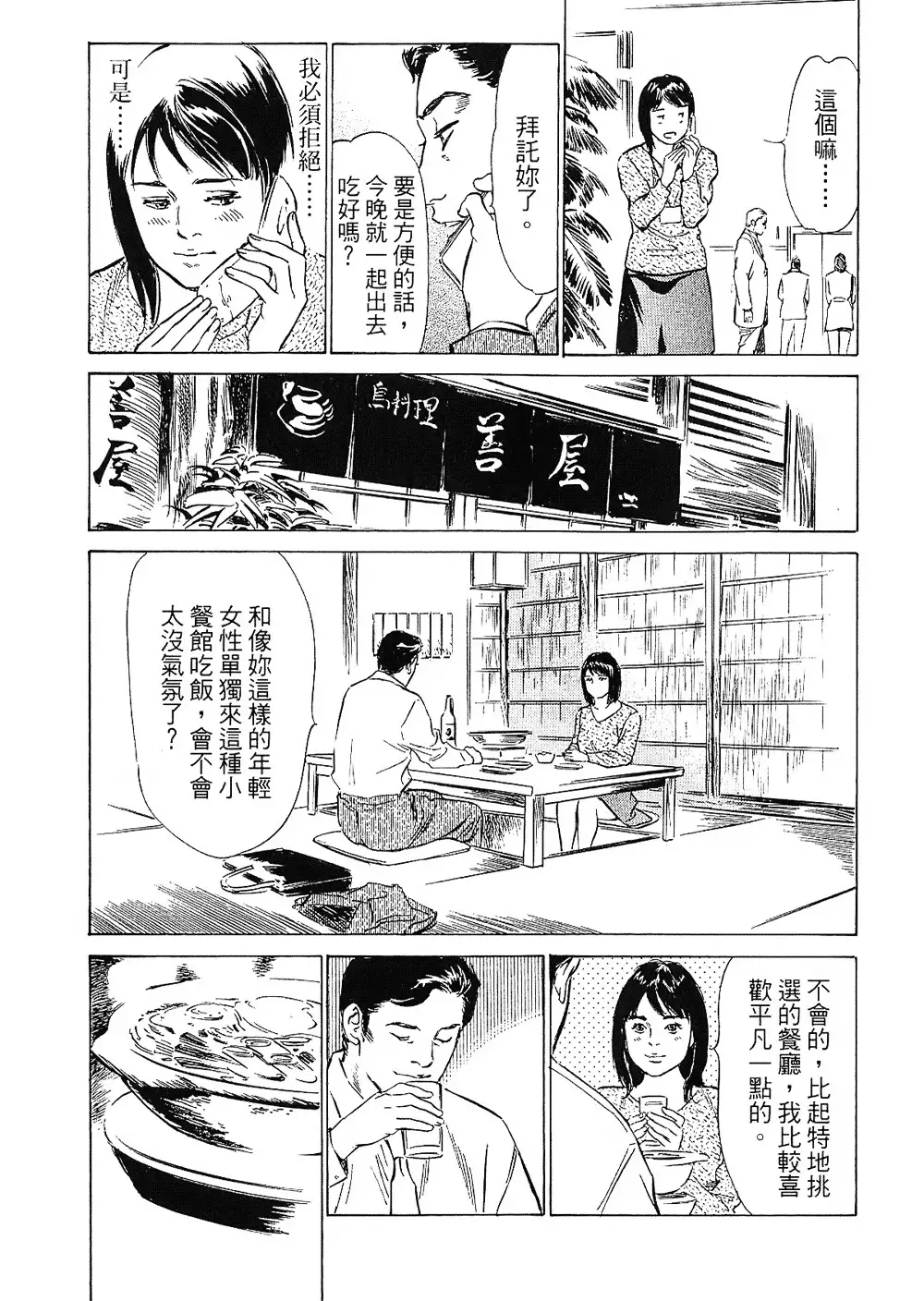 Joshi Ana Nanase | 性感女主播 Vol.2