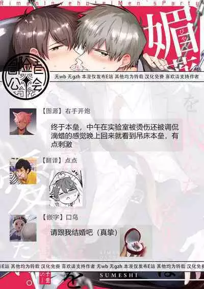 [Sumeshiya-san (Sumeshi)] Ryman LoveHo Danshikai | 上班族爱情旅馆男子会 1 + Eros媚药篇 + 2.1+2.2 [Chinese] [冒险者公会] [Digital]