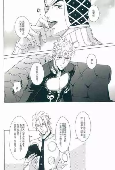 [Chikadoh (Halco)] Uchi no bosu no o tawamure (JoJo's Bizarre Adventure) [Chinese] [莉赛特汉化组]