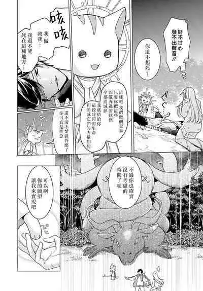 Kono Shachiku OL ga Mononoke ni Aisareru no wa Riyuu ga Aru | 这只社畜OL被妖怪偏爱是事出有因 1-6