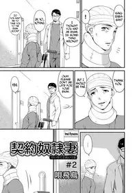 [Bai Asuka] Keiyaku Dorei Zuma | Contractual Slave Wife Ch. 1-10 [English] [N04H]