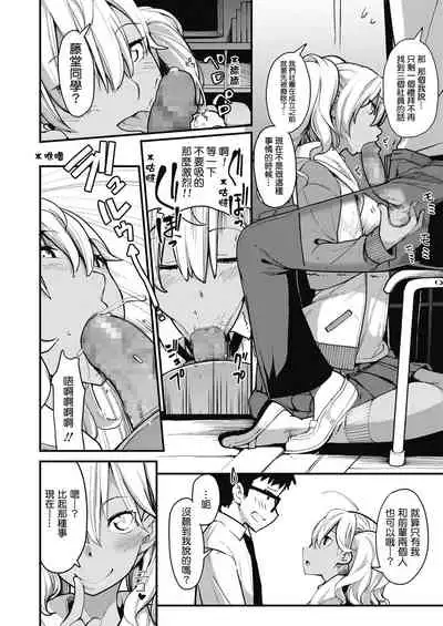 My Pace Gal no Toudou-san